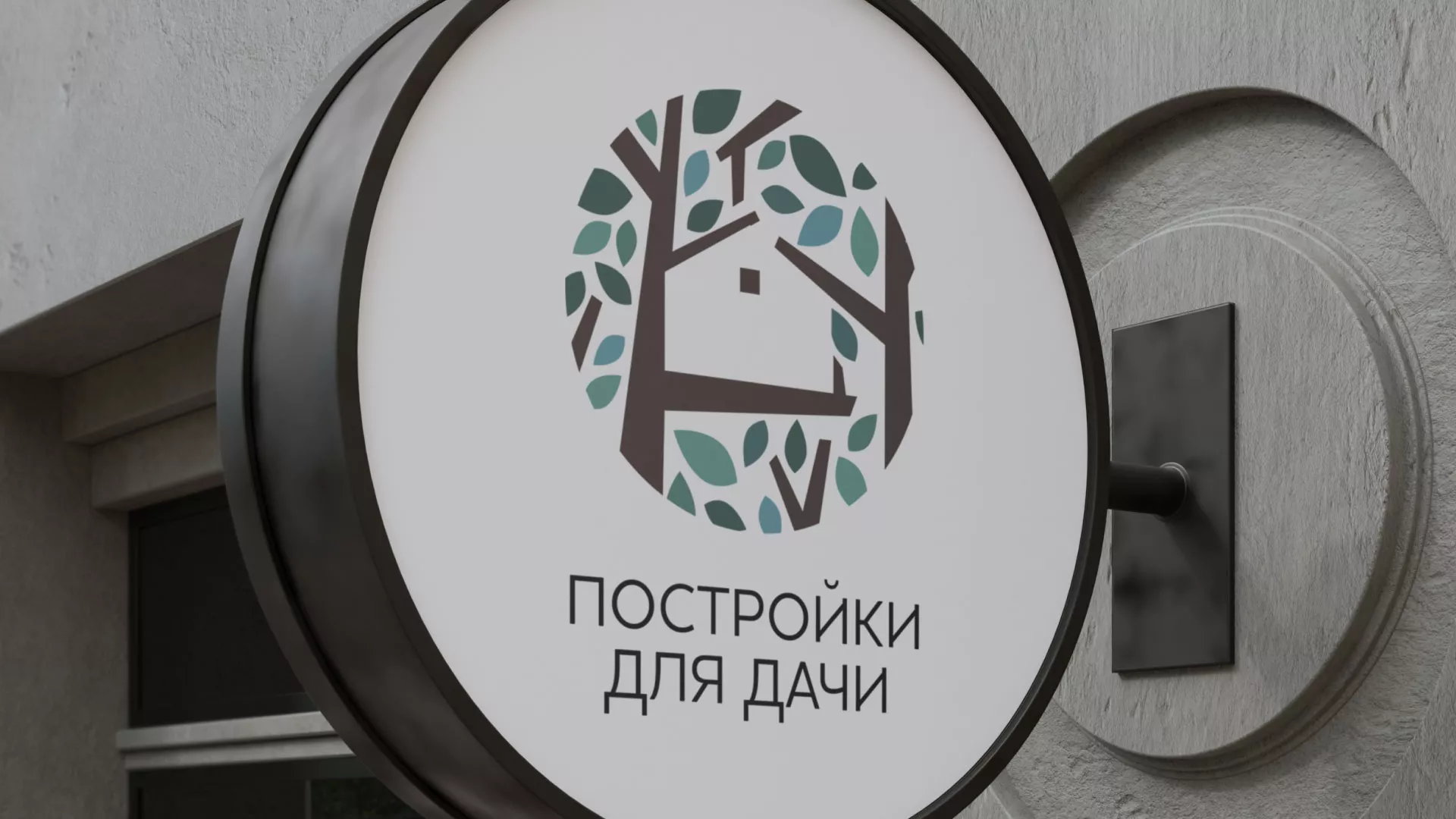 Создание логотипа компании «Постройки для дачи» в Котово