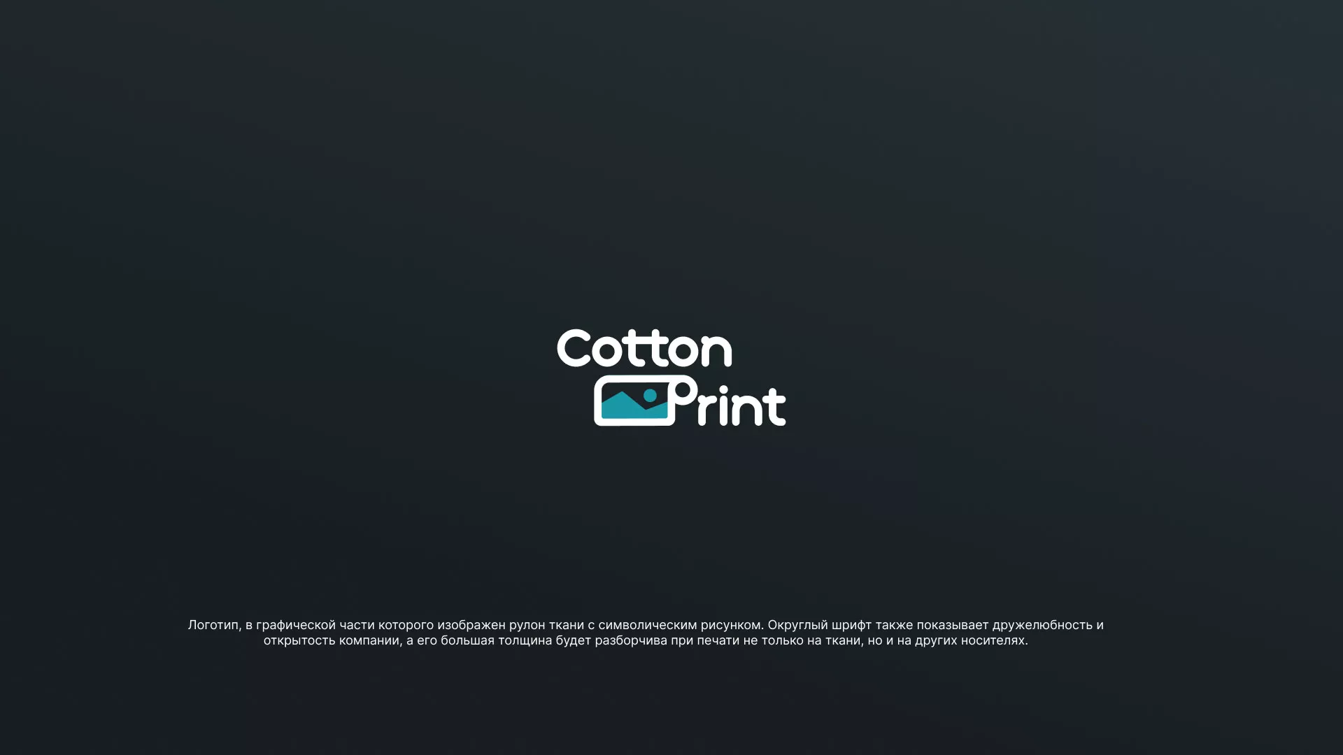 Разработка логотипа в Котово для компании «CottonPrint»