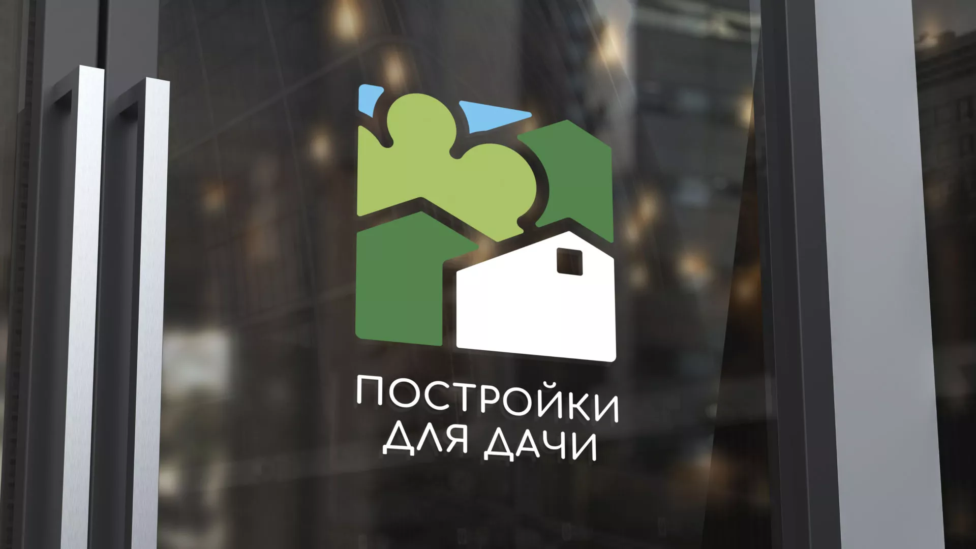 Разработка логотипа в Котово для компании «Постройки для дачи»