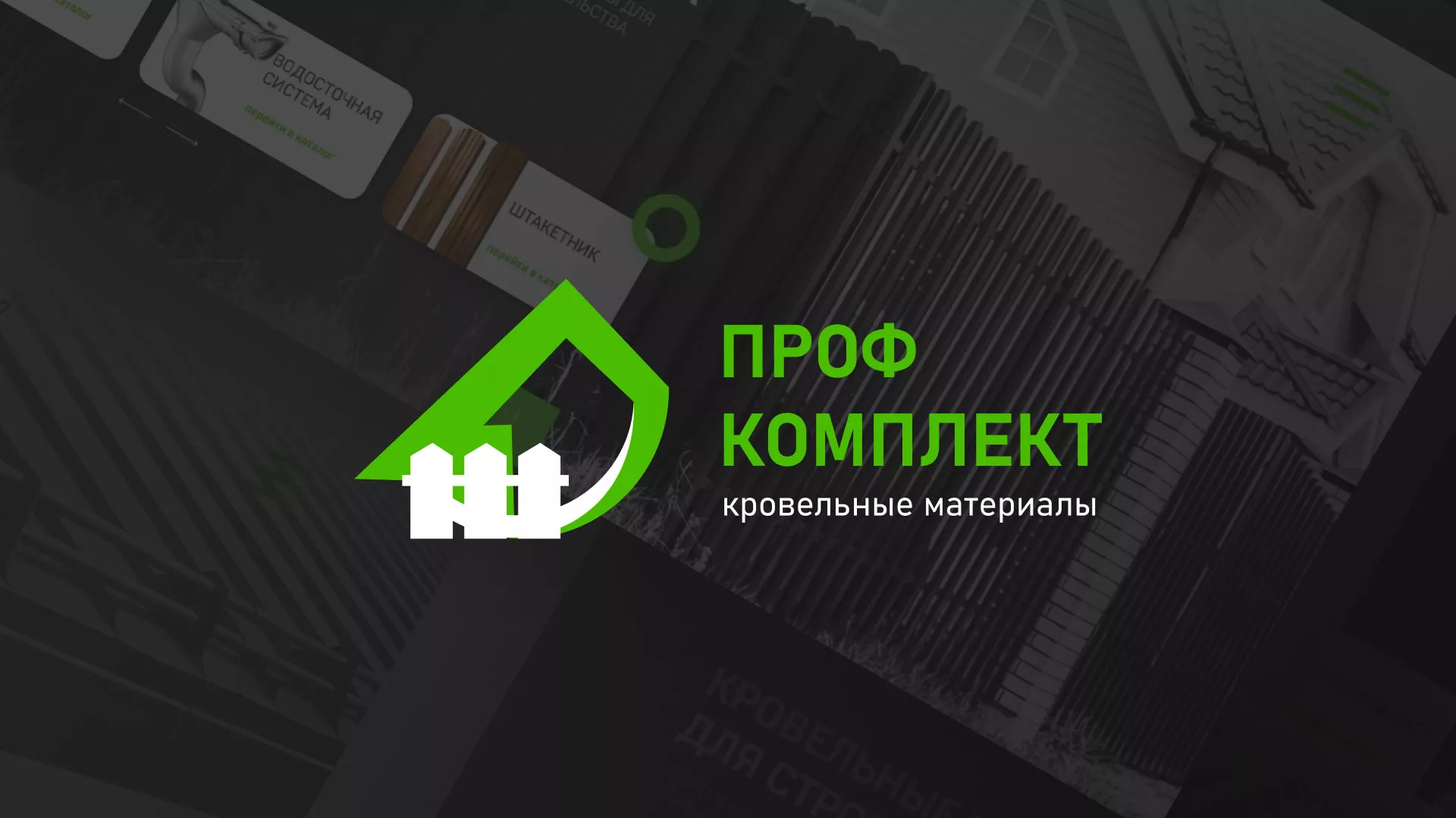 Создание сайта компании «Проф Комплект» в Котово