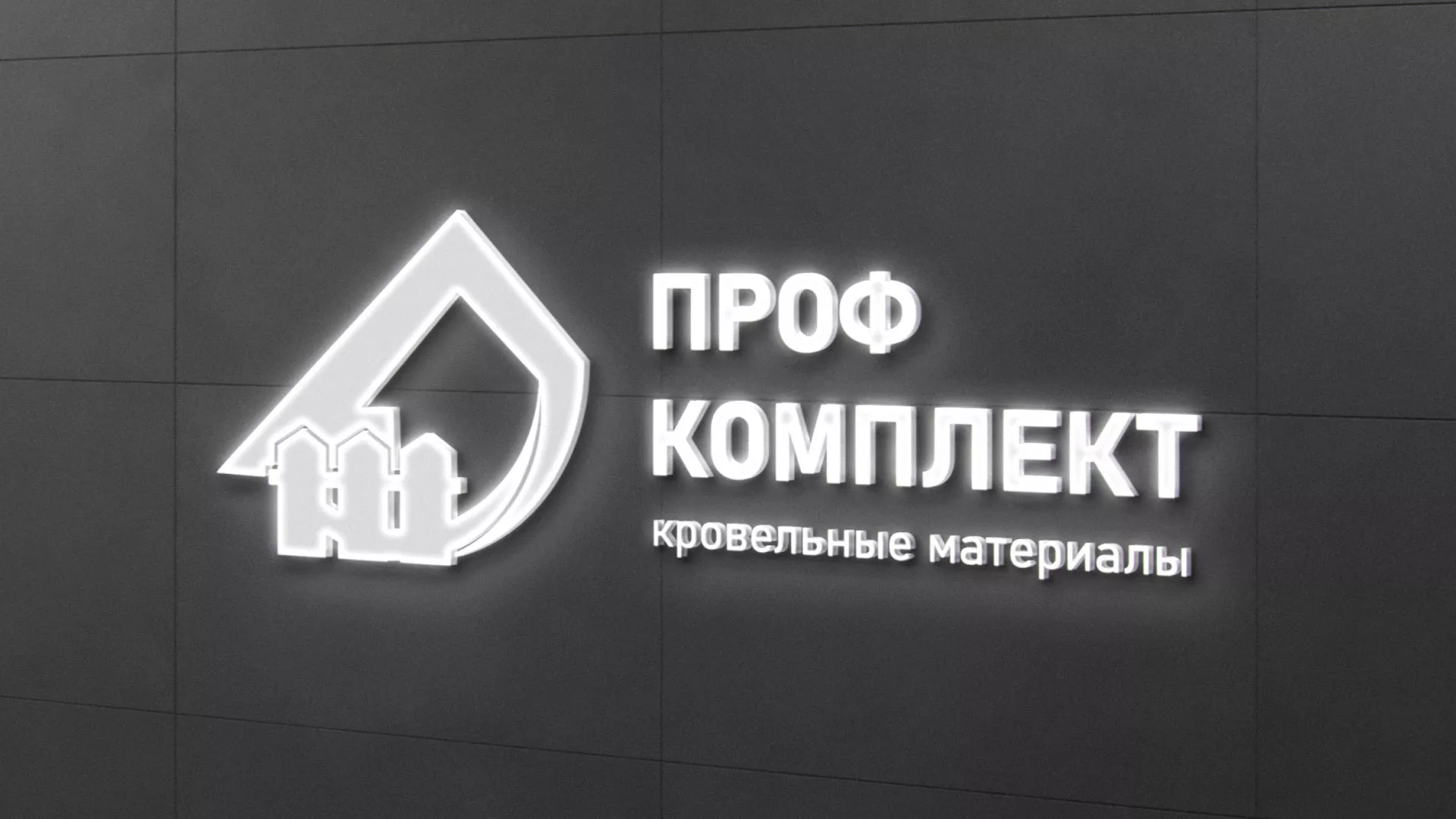 Разработка логотипа «Проф Комплект» в Котово