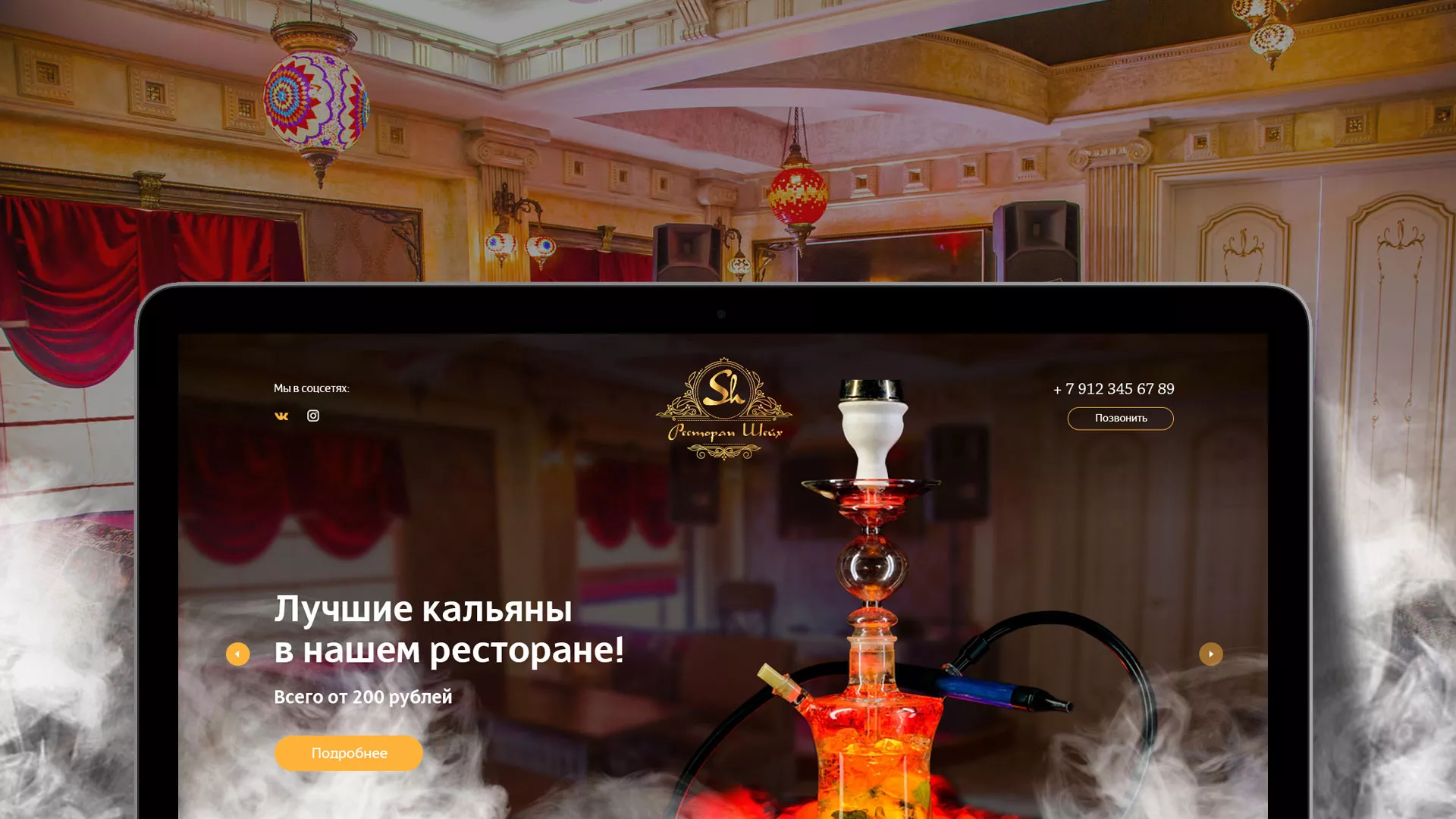 Разработка сайта для ресторана «Шейх» в Котово