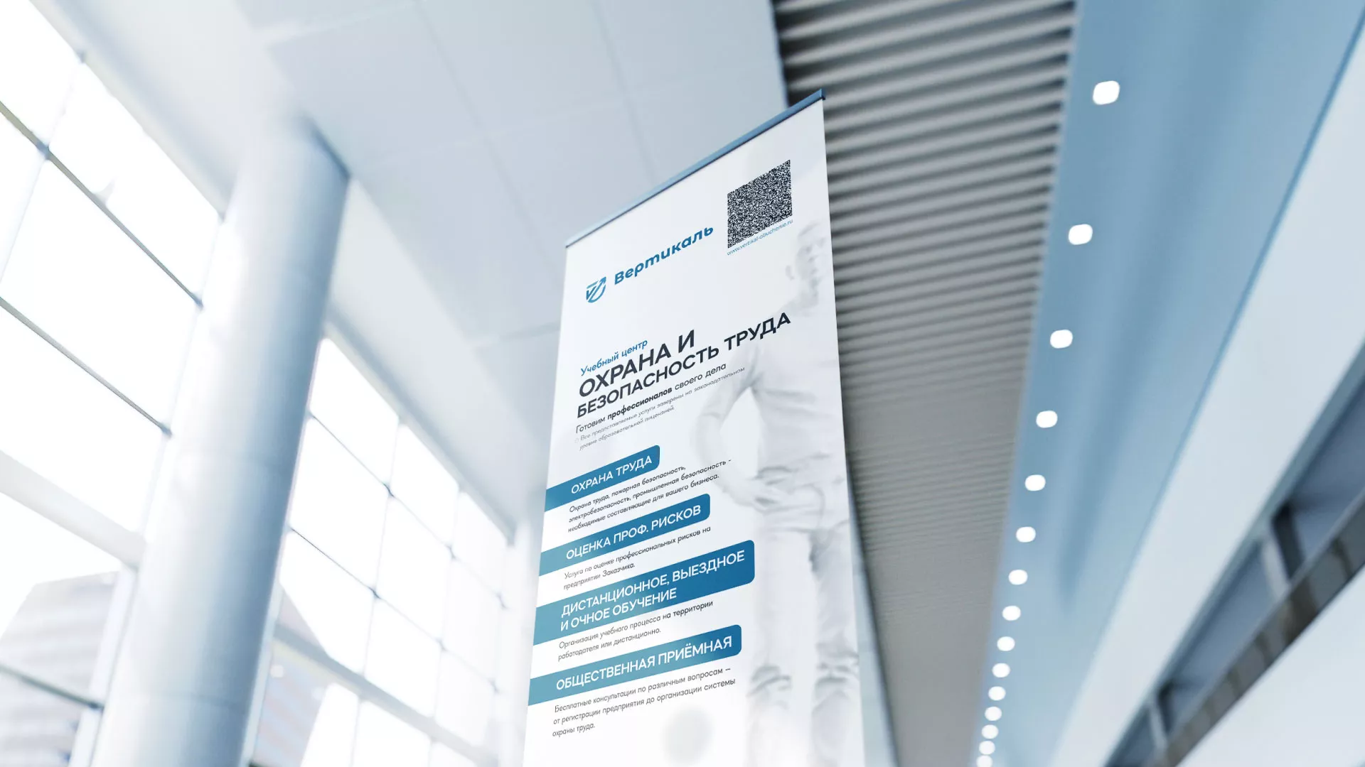 Разработка дизайн-макета ролл-ап стенда для учебного центра «Вертикаль» в Котово