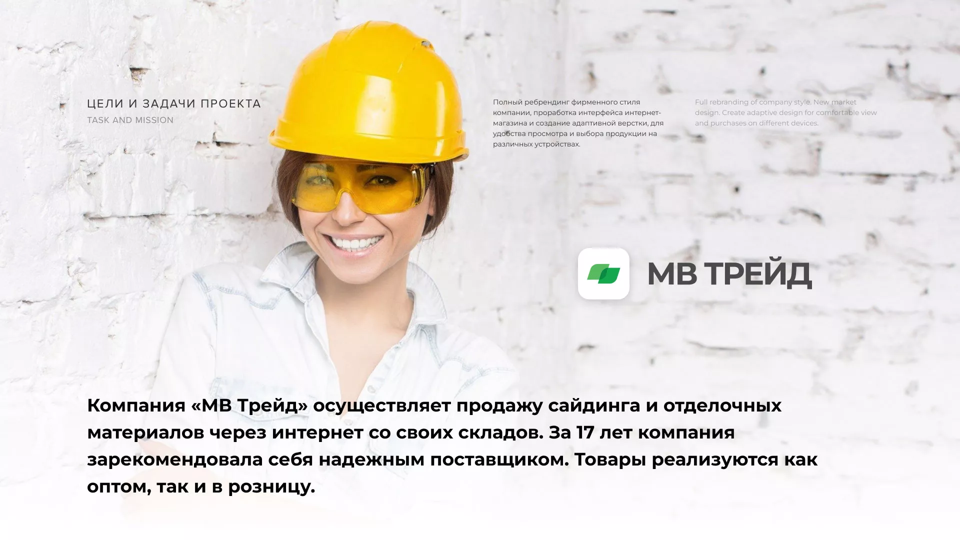 Разработка логотипа и сайта компании «МВ Трейд» в Котово