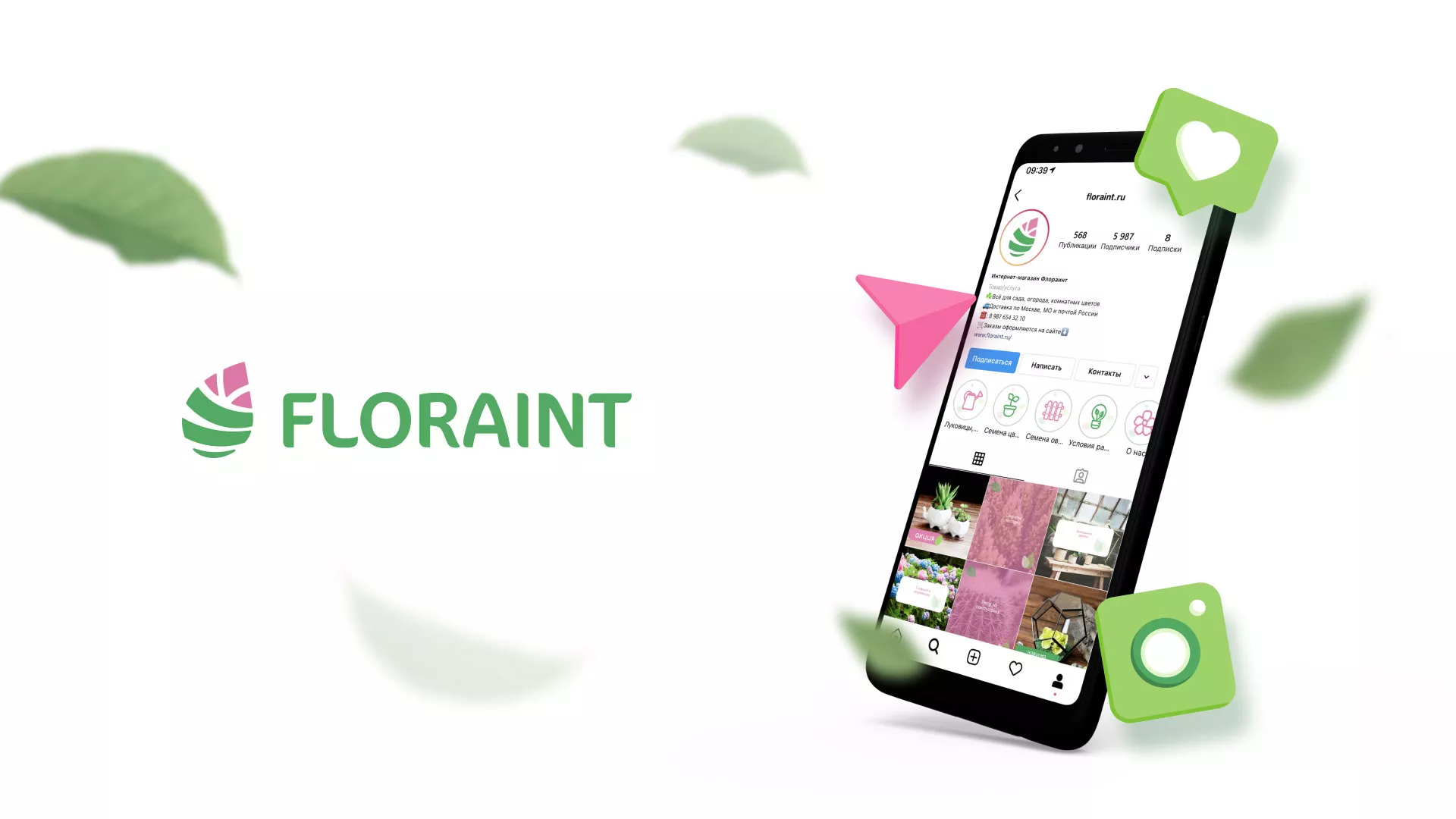 Разработка оформления профиля Instagram для магазина «Floraint» в Котово