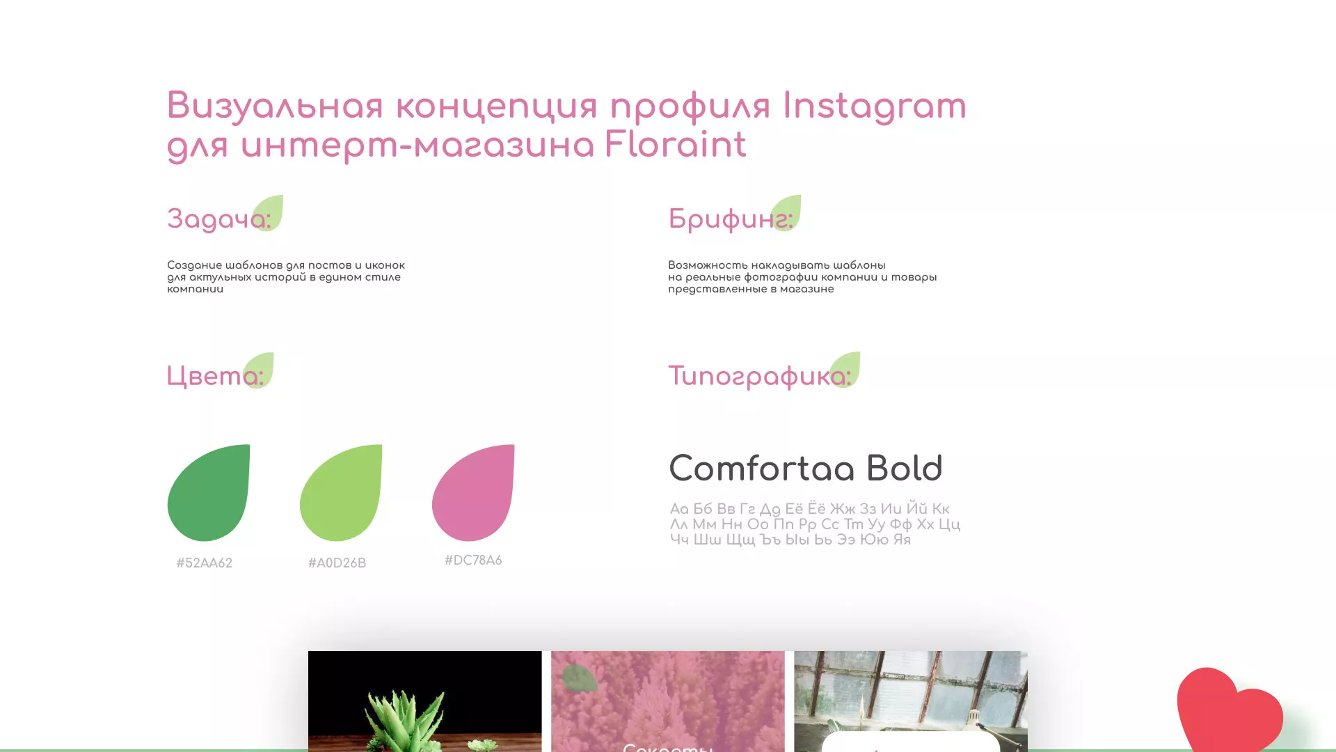 Разработка оформления профиля Instagram для магазина «Floraint» в Котово