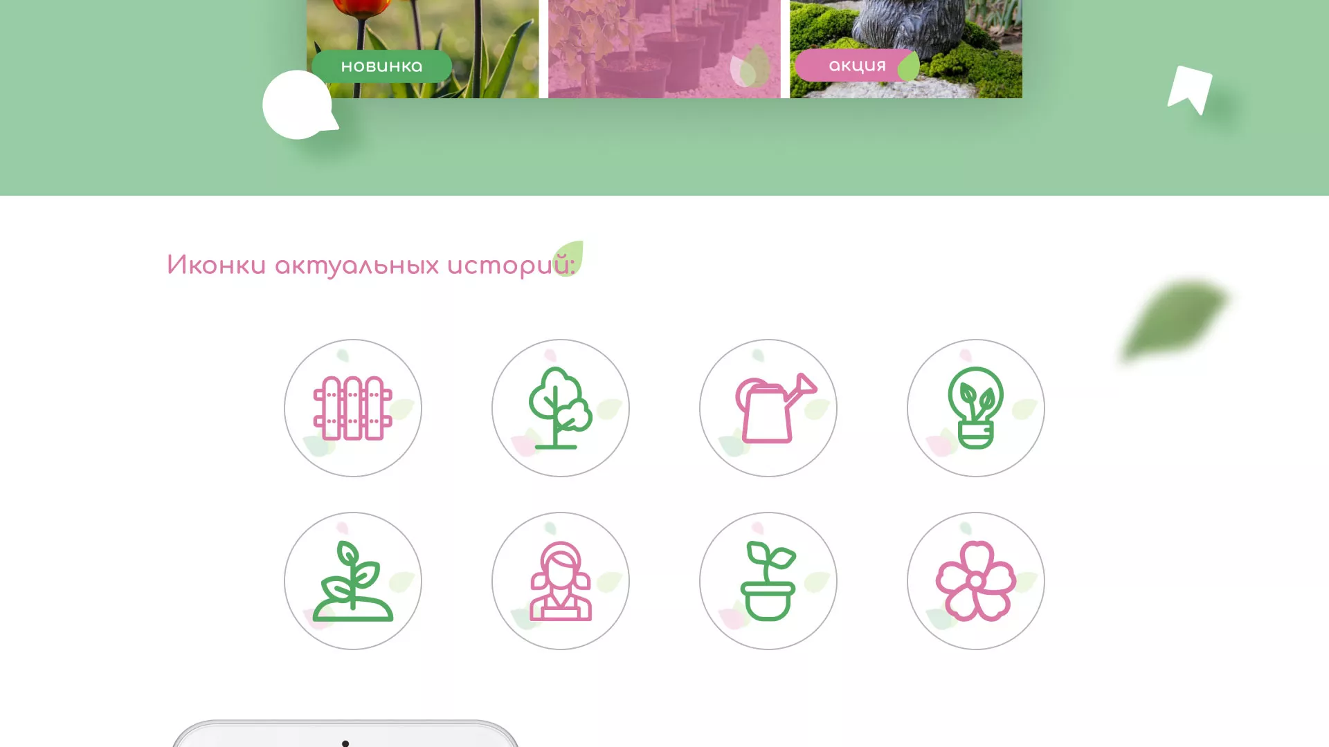 Разработка оформления профиля Instagram для магазина «Floraint» в Котово