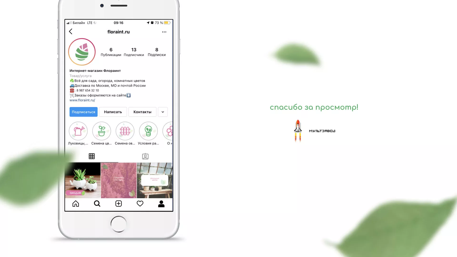 Разработка оформления профиля Instagram для магазина «Floraint» в Котово