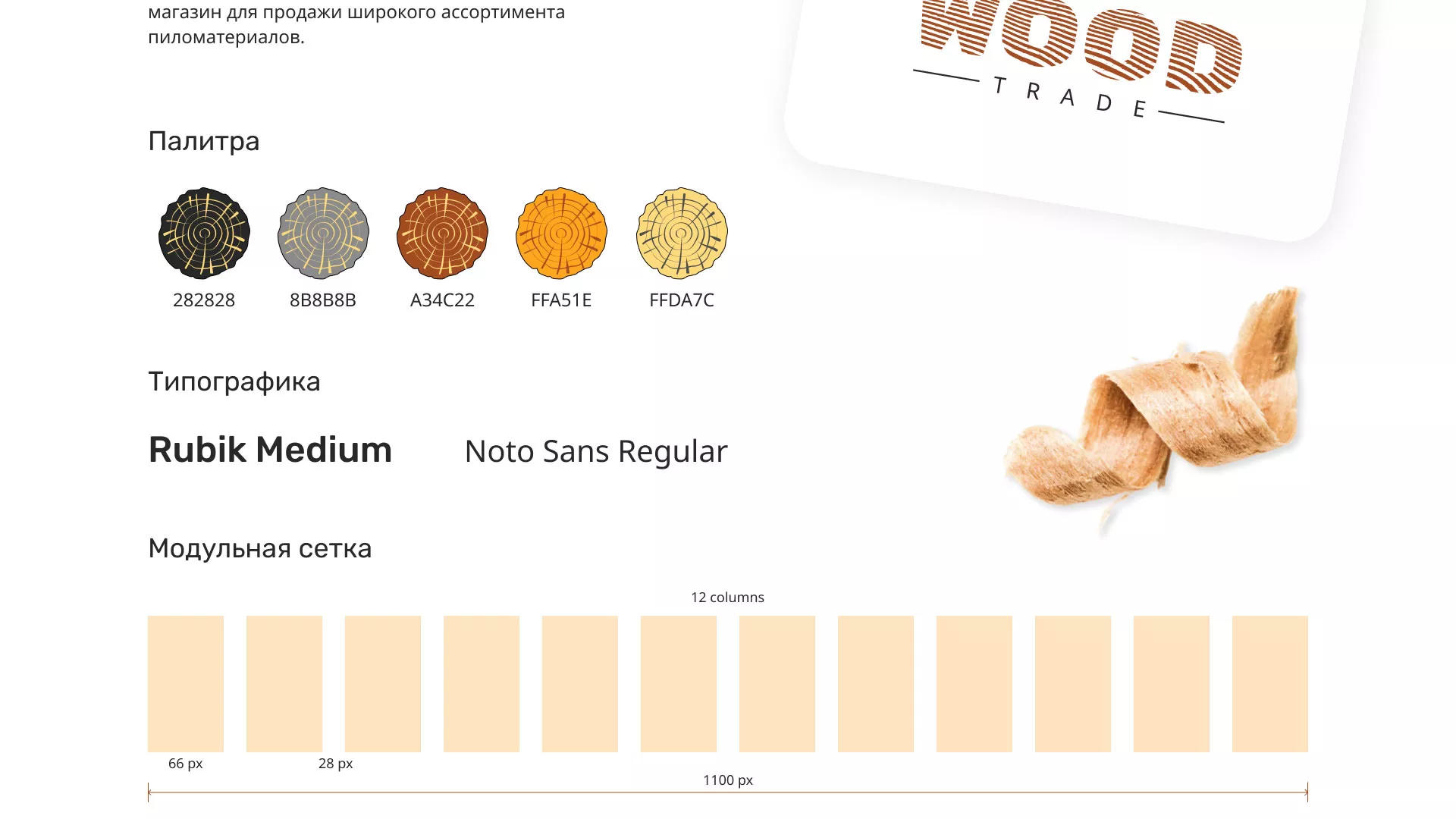 Разработка интернет-магазина компании «Wood Trade» в Котово