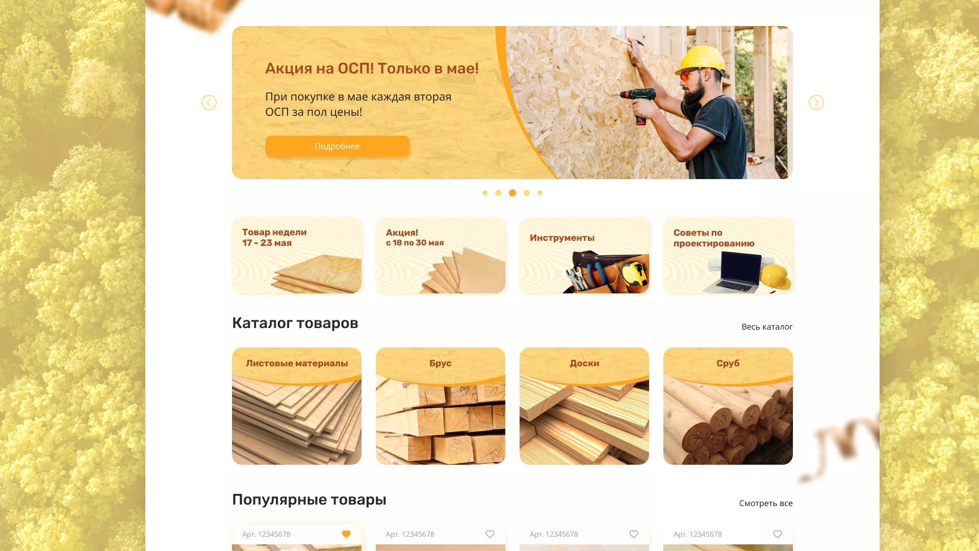 Разработка интернет-магазина компании «Wood Trade» в Котово