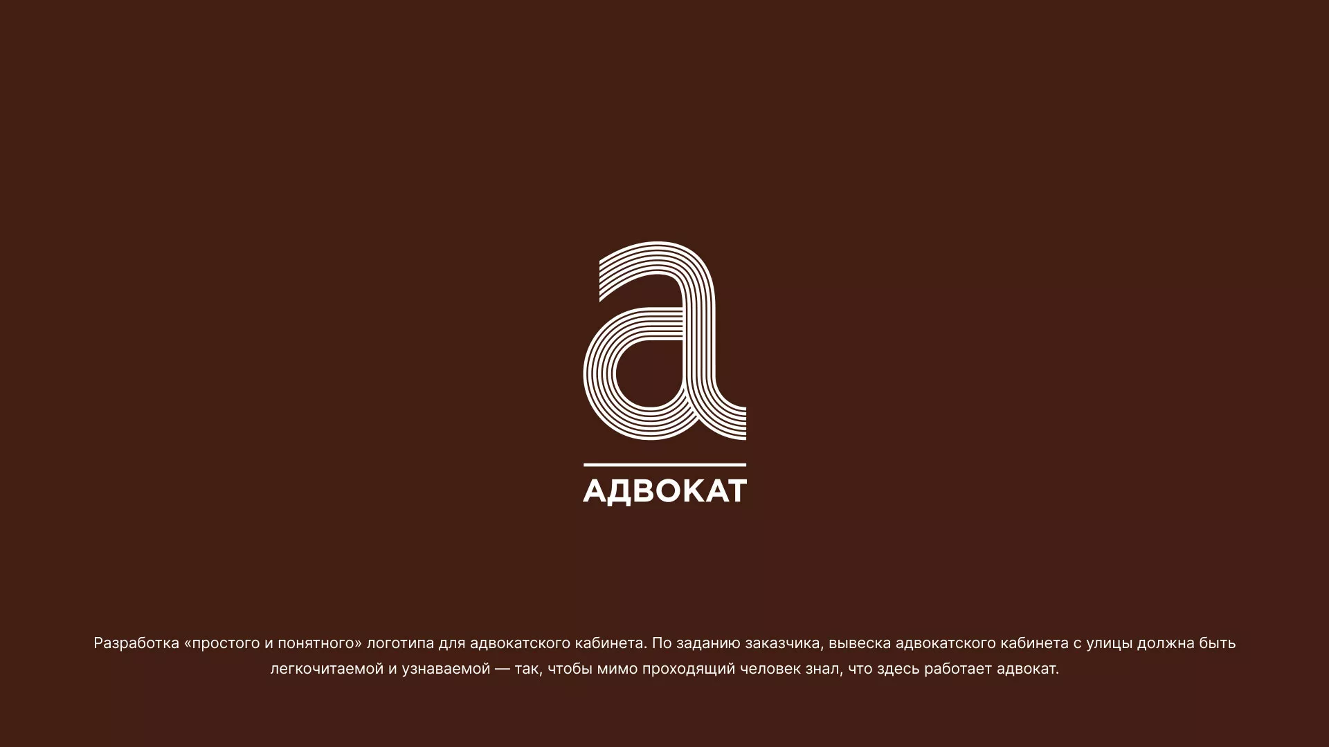 Разработка логотипа для коллегии адвокатов в Котово