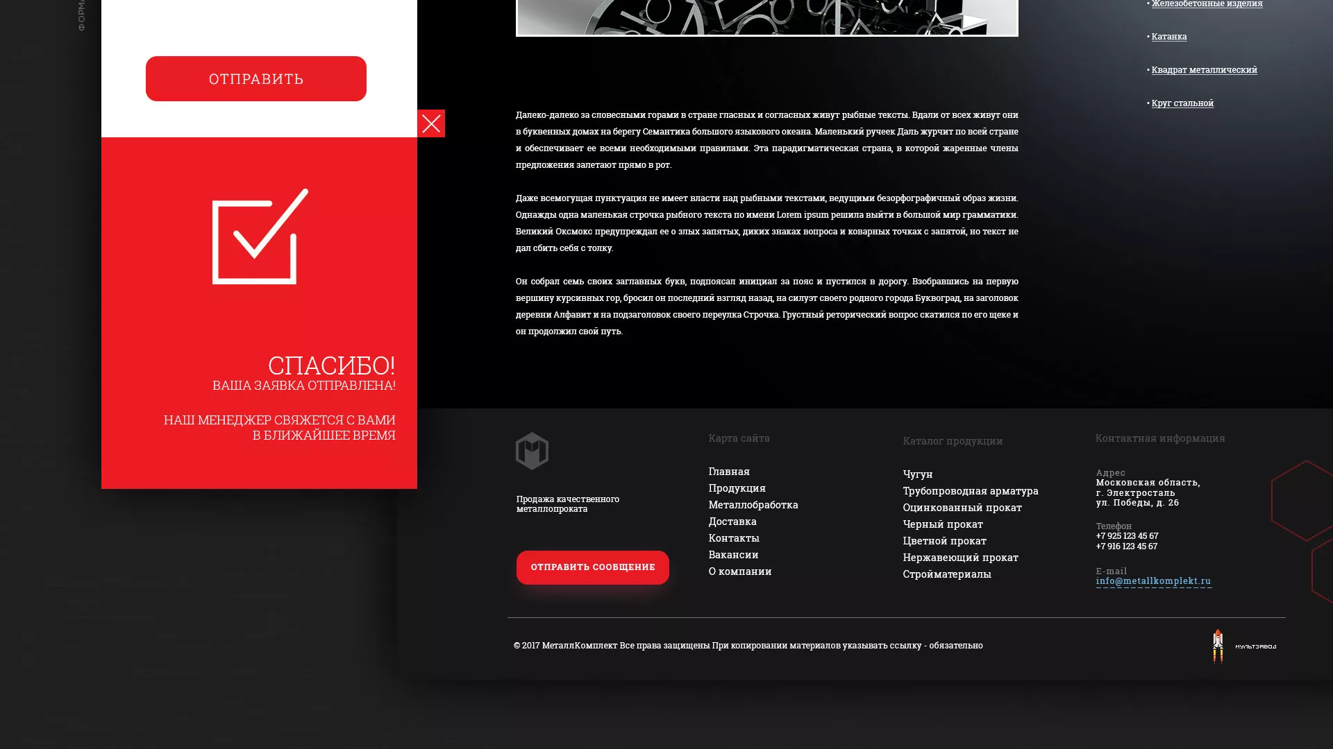 Разработка сайта по продаже металлопроката в Котово