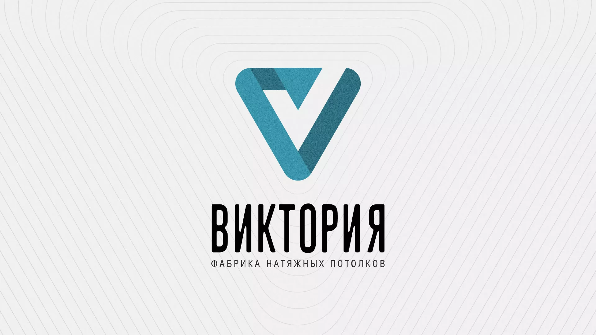 Разработка фирменного стиля компании по продаже и установке натяжных потолков в Котово