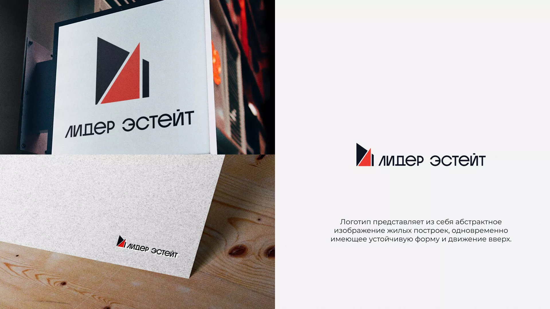 Сделали логотип для агентства недвижимости «Лидер Эстейт» в Котово