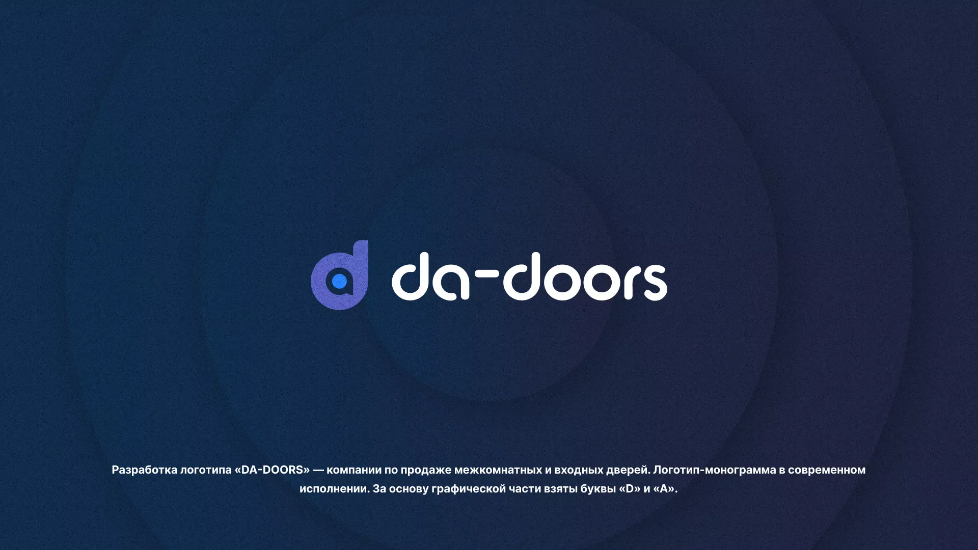 Разработка логотипа компании по продаже дверей в Котово